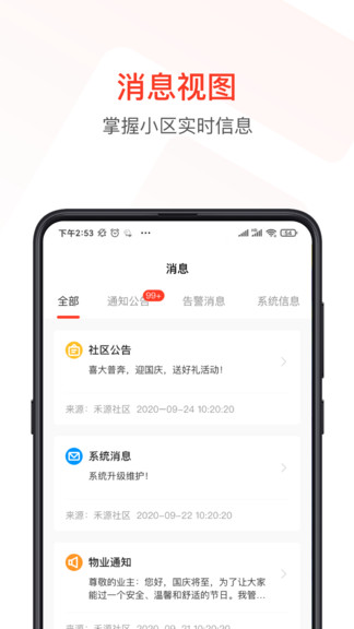 數(shù)治家園app