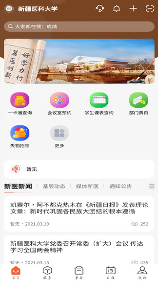 智慧新醫(yī)app