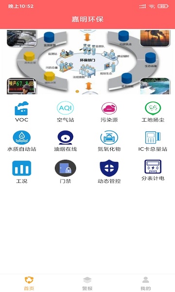 嘉明環(huán)保最新版 v20210119 安卓版 0