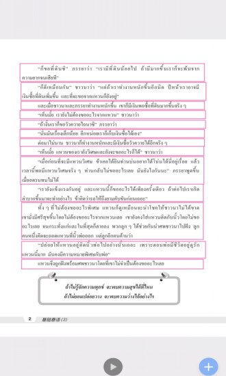 基础泰语系列app v2.83.115 安卓版1