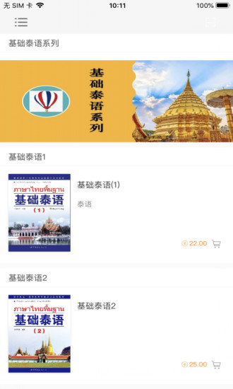 基础泰语系列app v2.83.115 安卓版2