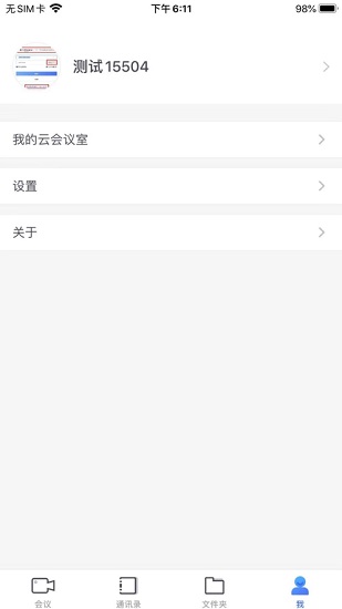 河北云视频服务网 v3.0.2 安卓版2