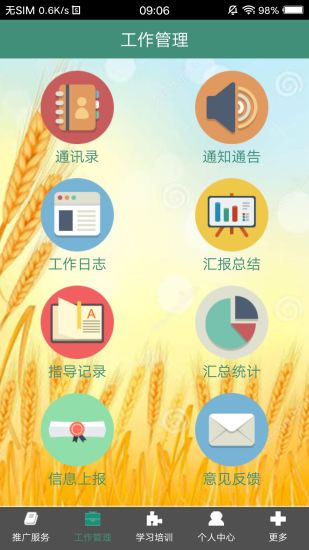 河北农技推广云平台 v1.1.1 安卓版1