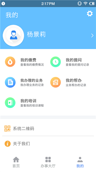凉都人社退休年审官方版 v1.2.1 安卓版3