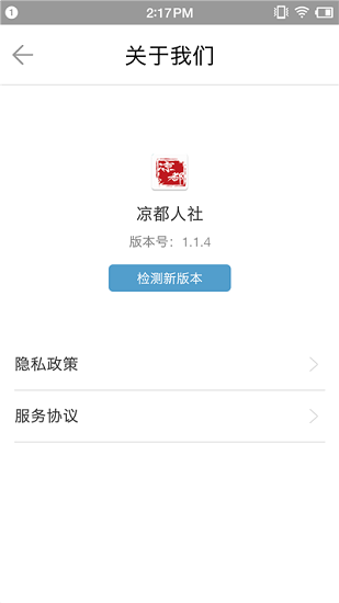 凉都人社退休年审官方版 v1.2.1 安卓版2
