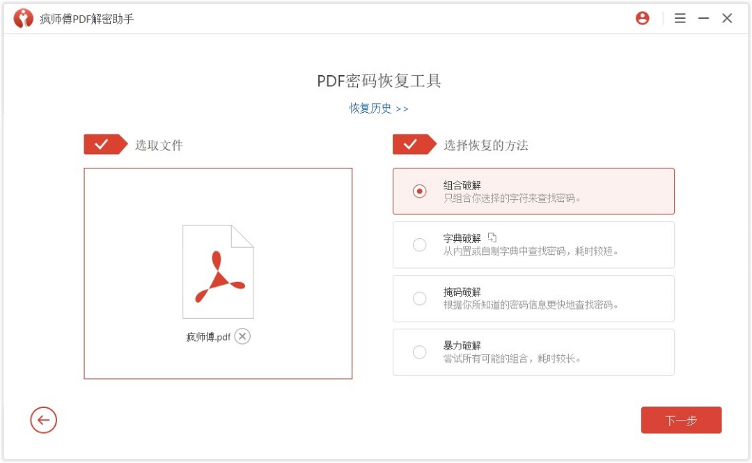 疯师傅pdf解密助手最新版 v3.2.0.3 官方版1