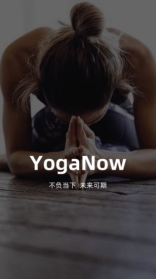 yoganow官方版0