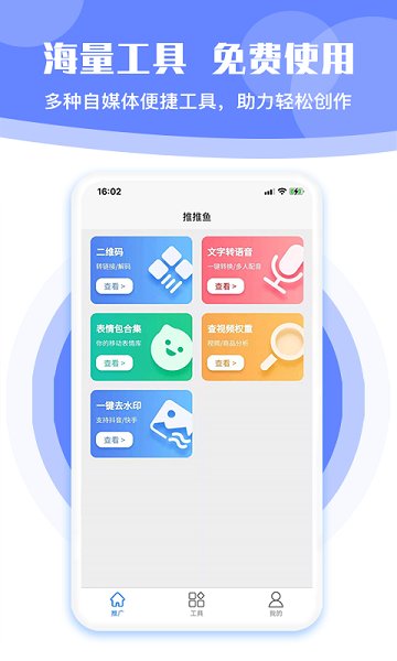 推推魚(yú)官方版 v1.3.0 安卓版 1