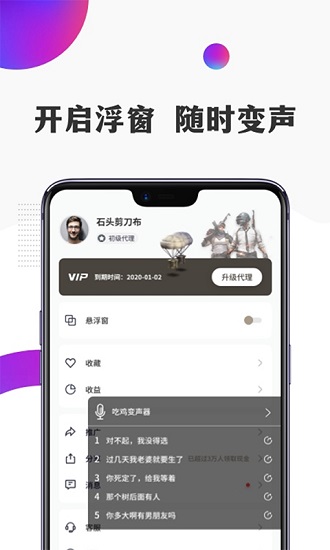 開(kāi)心語(yǔ)音變聲器手機(jī)版 v2.0.1 安卓版 3