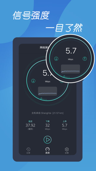 测速网络管家 v1.2.1 安卓版0