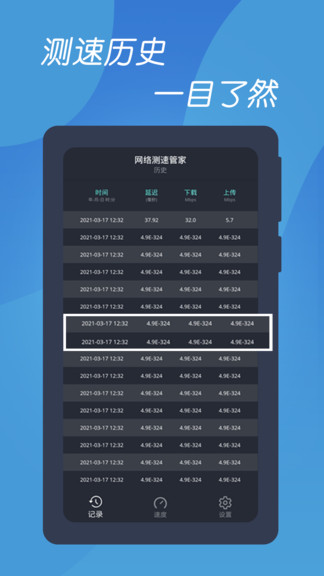 测速网络管家 v1.2.1 安卓版2