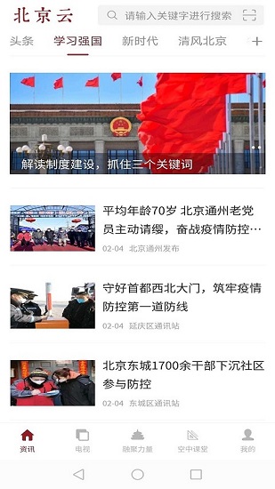 北京云融媒体客户端 v1.0.0 安卓版1