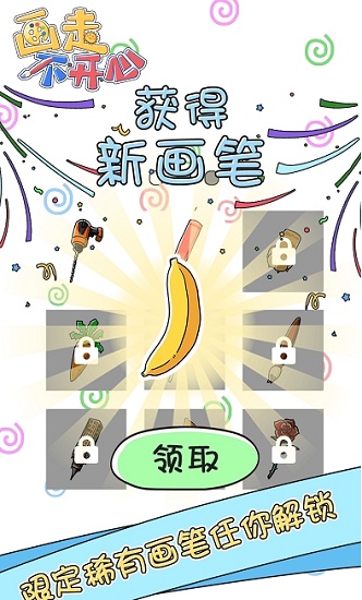 画走不开心ios版 v1.0.3 官方版3