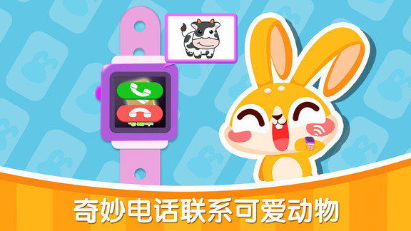 兔小萌宝宝电话 v1.0.9 安卓版0