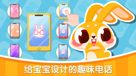 兔小萌宝宝电话 v1.0.9 安卓版1