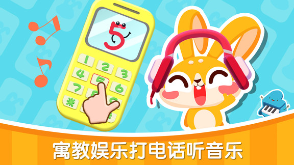 兔小萌宝宝电话 v1.0.9 安卓版2