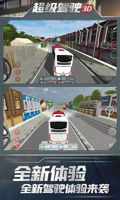 超級駕駛3D模擬 v1.2 安卓版 1