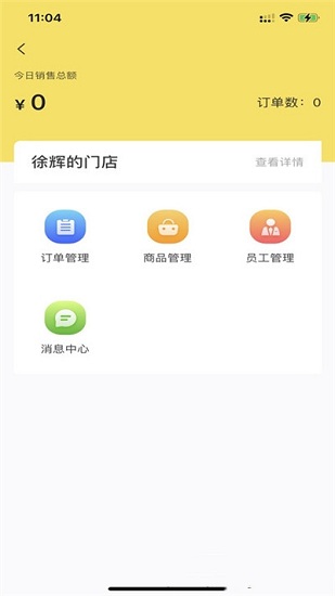 百寶香商家端1