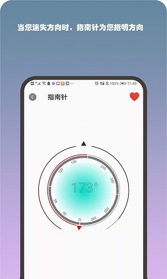 小時代實用工具箱 v1.0 安卓版 2