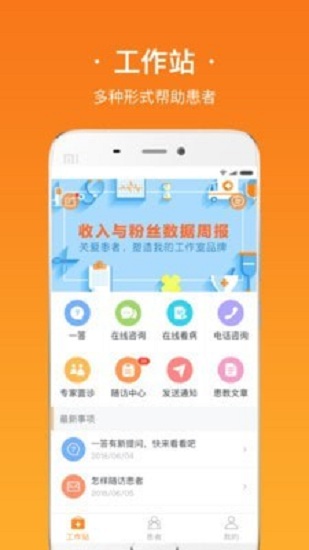 悠安醫(yī)生官方版 v1.0.0 安卓版 3