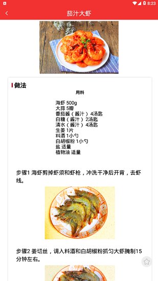 海悦菜谱最新版 v1.0 安卓版3