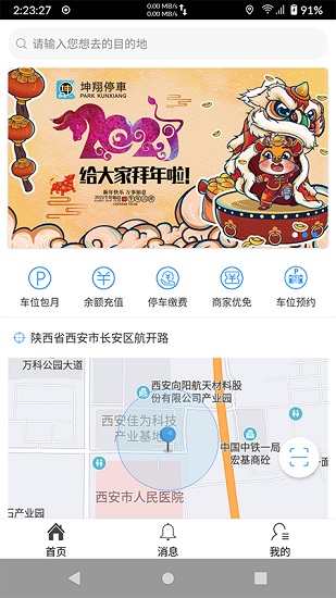 西安坤翔停车客户端 v3.1.1 安卓版0