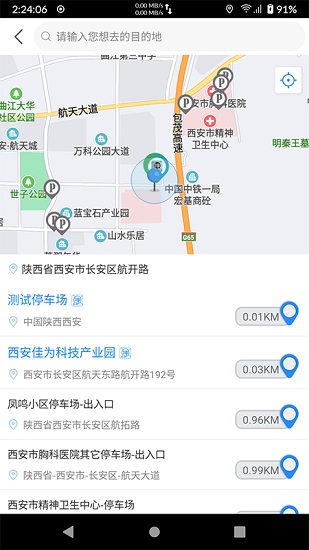 西安坤翔停车客户端 v3.1.1 安卓版2