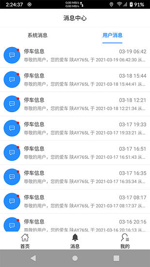 西安坤翔停车客户端 v3.1.1 安卓版3