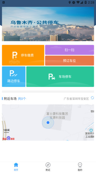 乌鲁木齐公共停车app v2.0.3 安卓版0