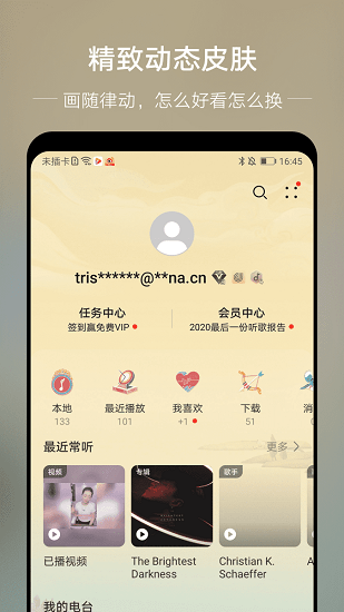 分秒动听app