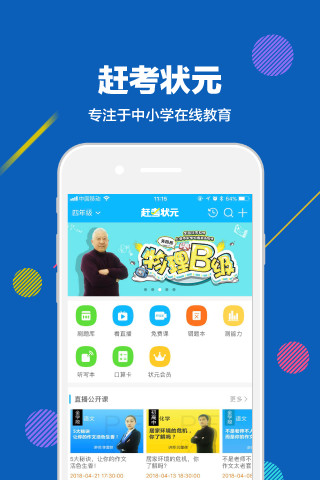 趕考狀元平板電腦 v6.0.9 安卓版 3