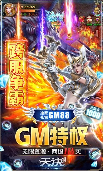 天诀GM无限特权 v1.20.85 安卓bt版3