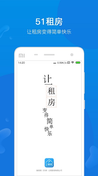 51租房網(wǎng)手機版 v2.0.1 安卓版 2