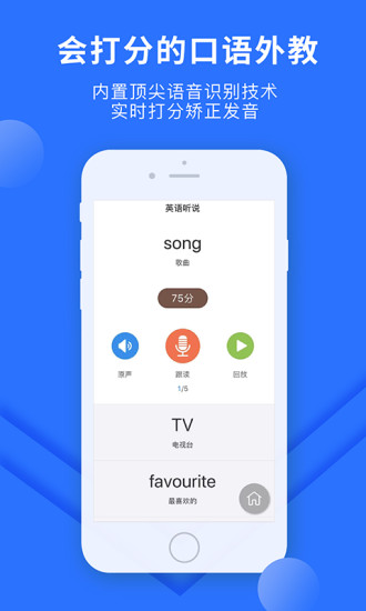 趕考狀元英語(yǔ)聽說app