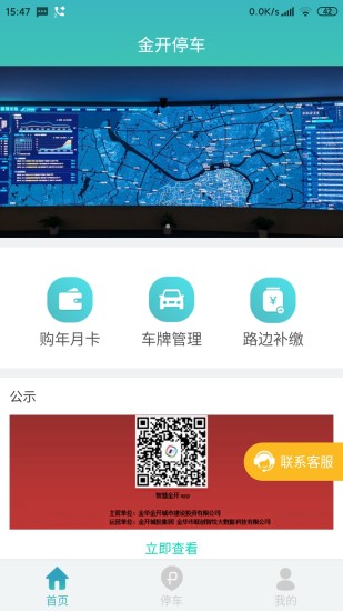 金華金開停車app v3.0.7 安卓版 0