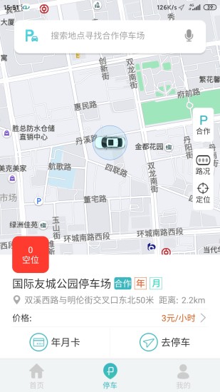 金华金开停车app v3.0.7 安卓版1