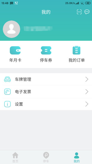 金华金开停车app v3.0.7 安卓版2
