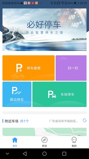 重庆必好停车app v1.0.2 安卓版0