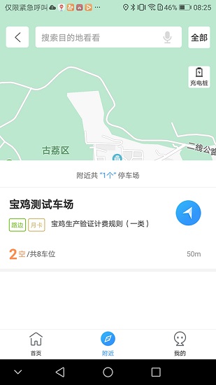 重庆必好停车app v1.0.2 安卓版1