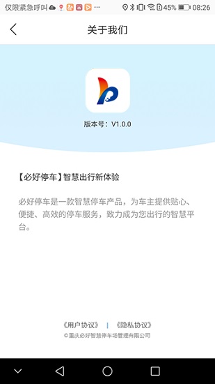 重庆必好停车app v1.0.2 安卓版2