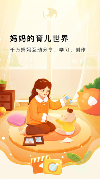 國媽社區(qū)官方版(MommyBook)2