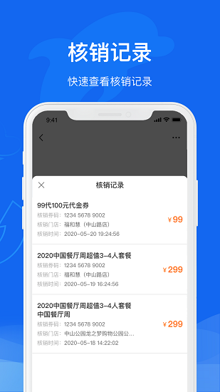 携程商户通app下载