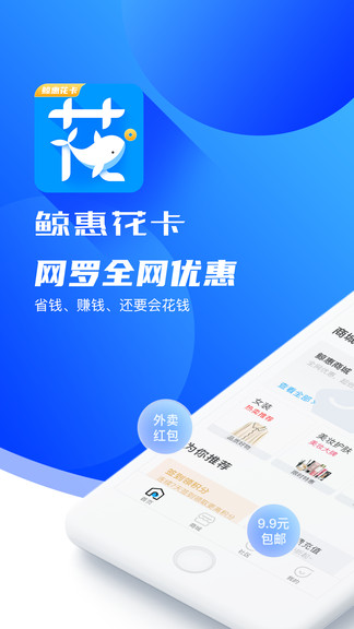 鯨惠花卡app