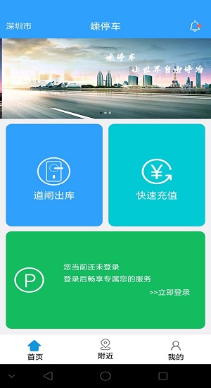 嵊停车app最新版 v1.1.4 安卓版2