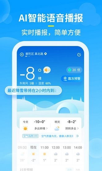 知音天气预报app v2.3.6 安卓版1