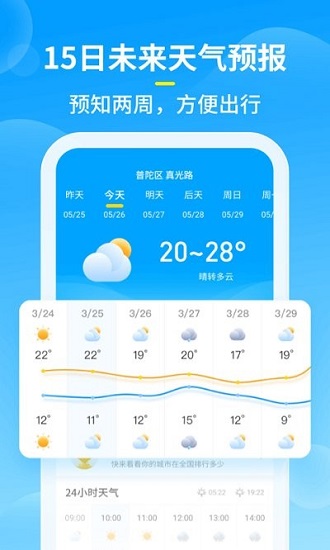 知音天气预报app v2.3.6 安卓版3