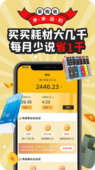 真香集app