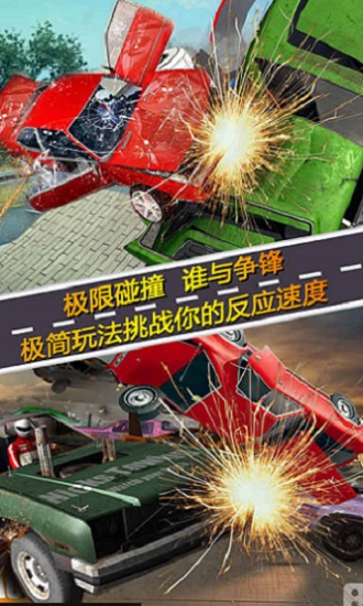 狂怒飛車(chē)極限碰撞免費(fèi)版 v5.8 安卓版 3