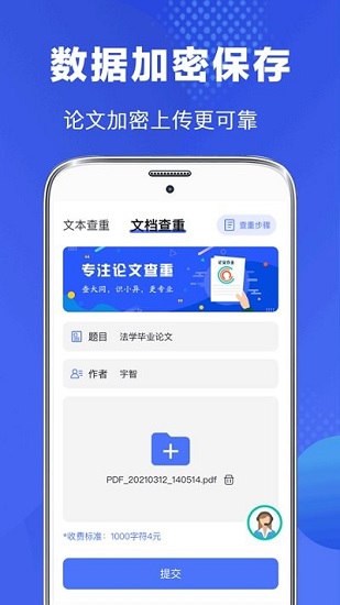 毕业论文查重app下载