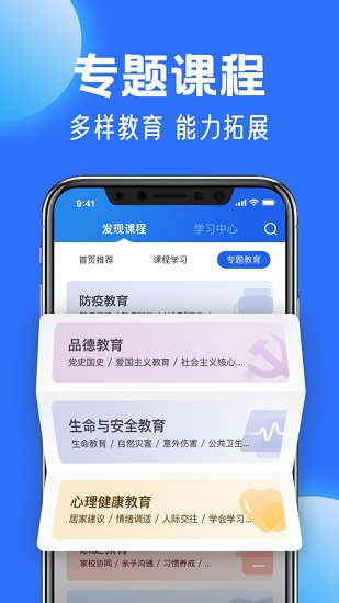 中小学云平台官方版 v6.7.19 苹果版3
